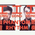 Gong Gong Gong 工工工