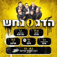 Hadag Nahash הדג נחש